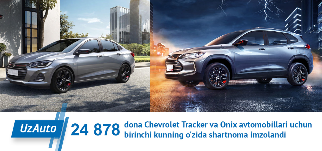 Результаты первого дня контрактации Chevrolet Tracker и Onix