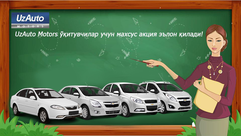Chevrolet Nexia And Chevrolet Cobalt Models Included In The Special Action For Teachers