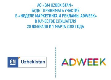 «ДжиЭм Узбекистан» ADWEEK ҳафталигида иштирок этади