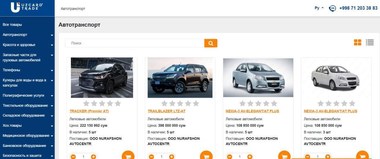 ЮРИДИЧЕСКИЕ ЛИЦА МОГУТ СОВЕРШАТЬ ПОКУПКУ АВТОМОБИЛЕЙ В ОНЛАЙН РЕЖИМЕ ЧЕРЕЗ МАРКЕТПЛЕЙС UZCARDTRADE.UZ