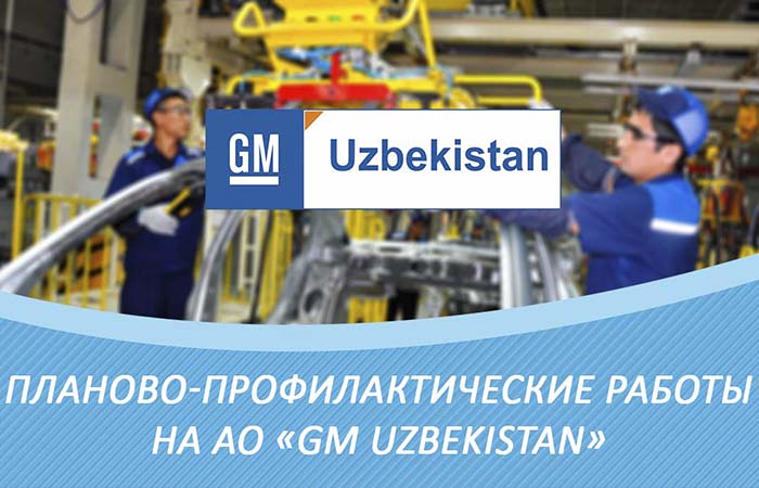 «GM Uzbekistan» АЖ да режали-профилактика ишлари