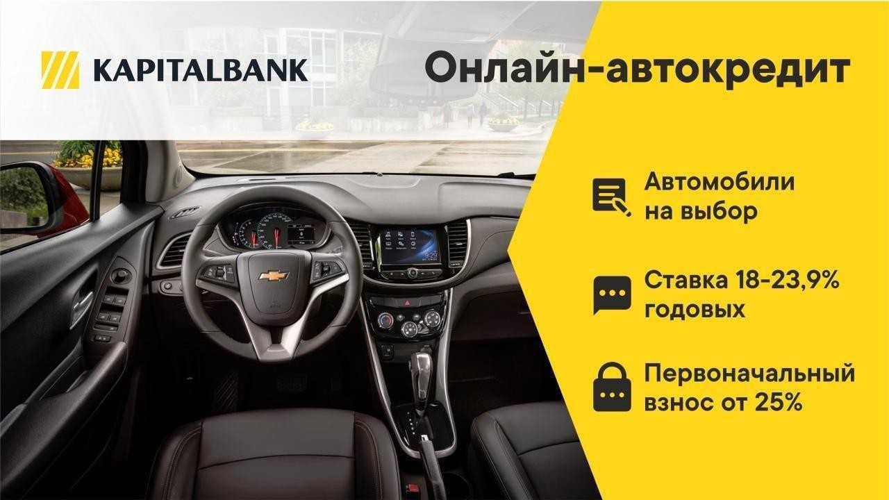 «Капиталбанк» UzAuto Motors автомобилларини харид қилиш учун онлайн-кредитлашни йўлга қўйди