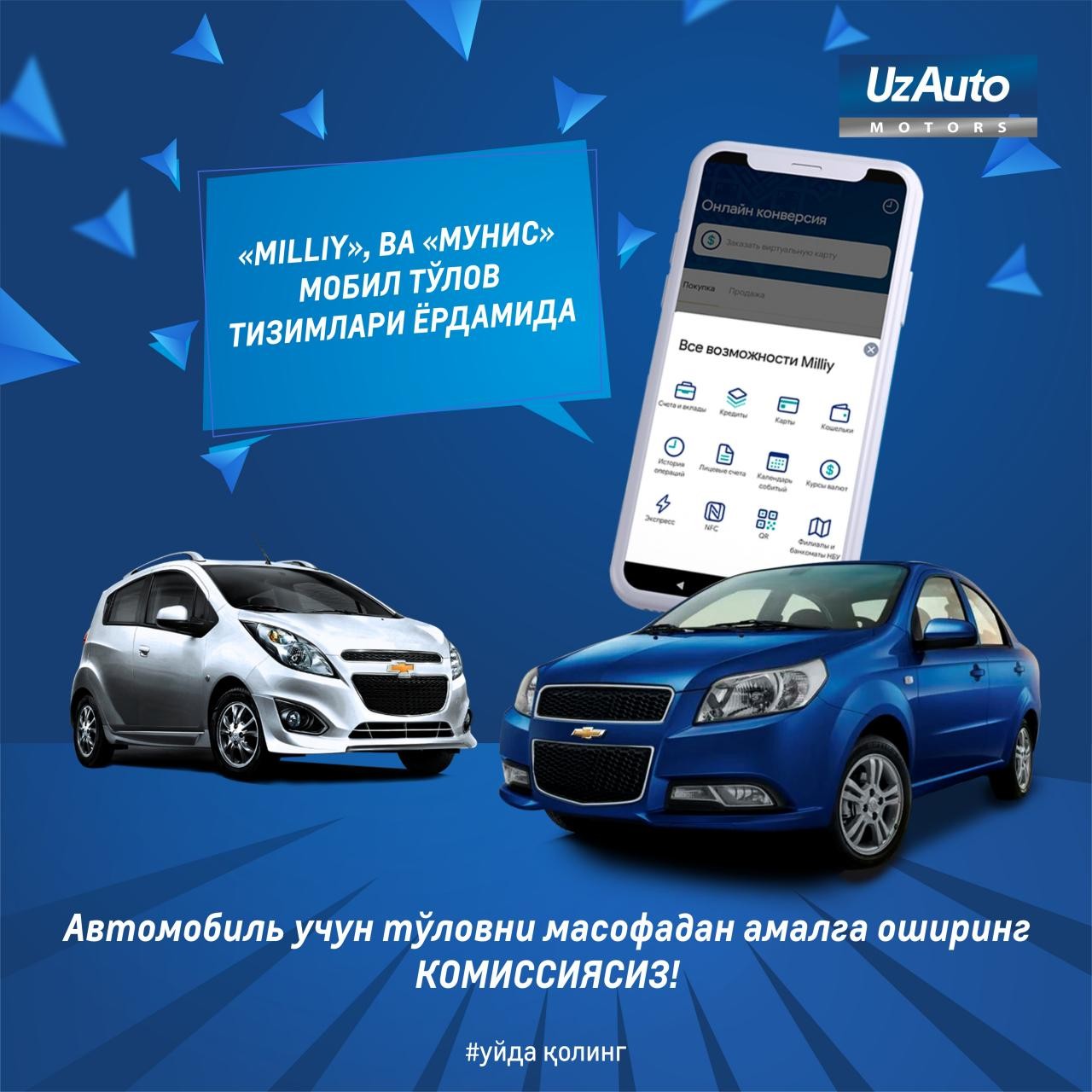 Оплачивайте за автомобиль дистанционно БЕЗ КОМИССИИ!