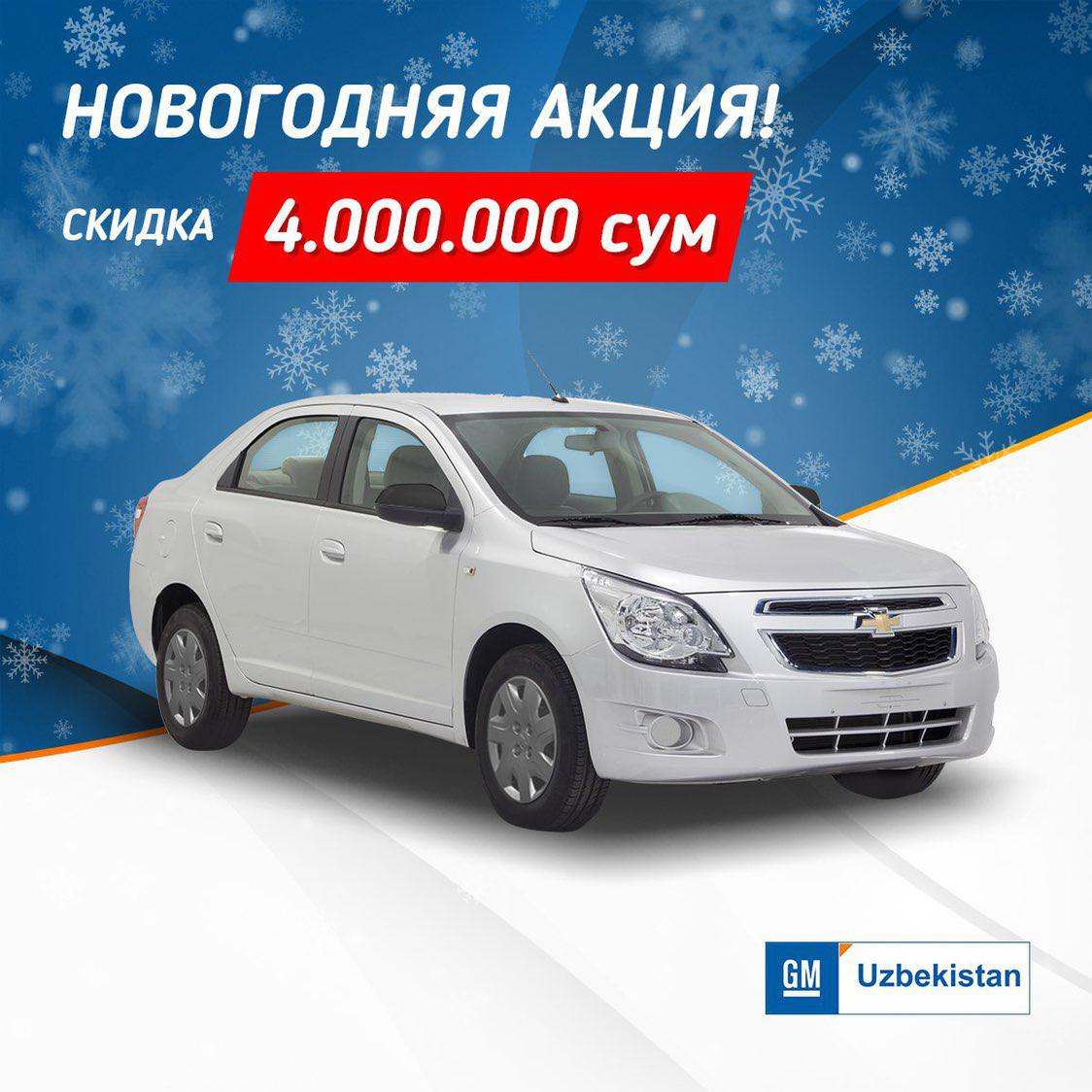 New Year Action For "Cobalt" Ls M/T Car With A Discount Of 4,000,000 Sum Has Been Prolonged
