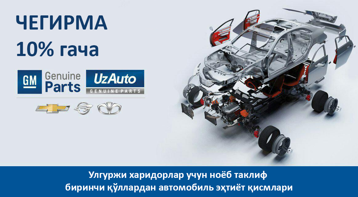 Биринчи қўллардан автомобиль эҳтиёт қисмлари