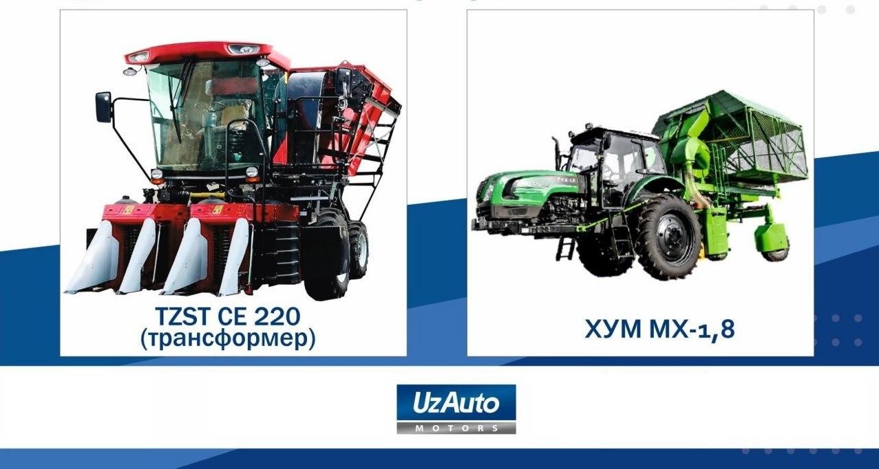 СПЕЦИАЛЬНОЕ ПРЕДЛОЖЕНИЕ ОТ «UzAuto Motors» КЛИЕНТАМ, КУПИВШИМ ХЛОПКОУБОРОЧНУЮ ТЕХНИКУ АО «ТЗСТ»