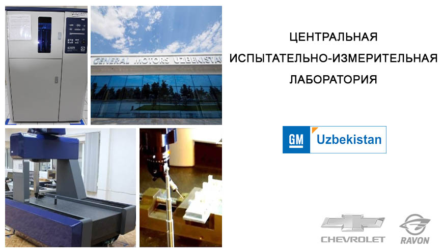 GM UZBEKISTAN МАҲАЛЛИЙЛАШТИРИЛАДИГАН ЭҲТИЁТ ҚИСМЛАР СИНОВ ЛАБОРАТОРИЯСИНИ ИШГА ТУШИРДИ