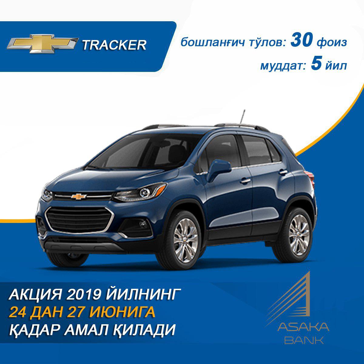 TRACKER АВТОМОБИЛИНИ «АСАКА» БАНКИДАН КРЕДИТГА ХАРИД ҚИЛИНГ