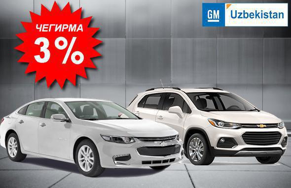 GM UZBEKISTAN НАВРЎЗ БАЙРАМИ МУНОСАБАТИ БИЛАН MALIBU ВА TRACKER АВТОМОБИЛЛАРИГА 3% ЧЕГИРМА ТАҚДИМ ЭТАДИ
