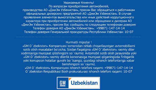 «GM Uzbekistan» АЖ эслатиб ўтади