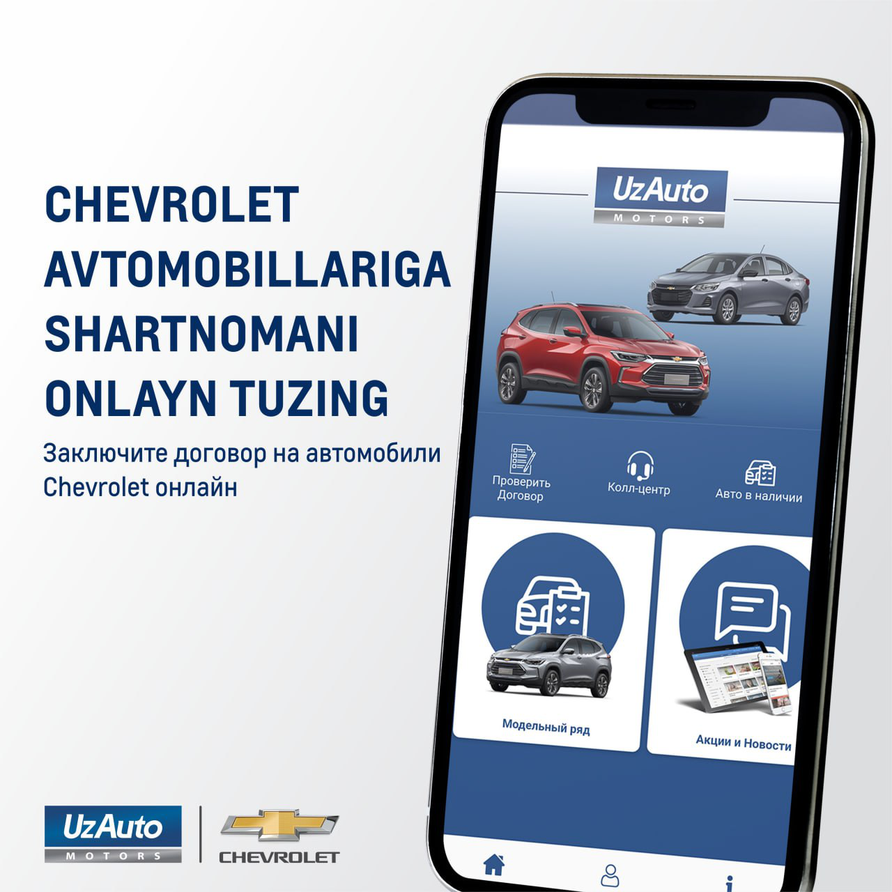 UzAuto Motors Chevrolet Cobalt, Damas va Labo avtomobillari uchun kontraktatsiya