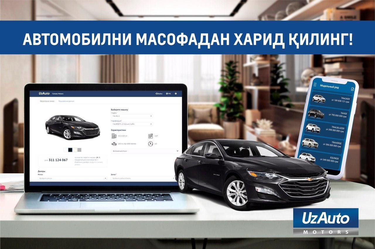 Уйда қолинг! Автомобилни масофадан харид қилинг!