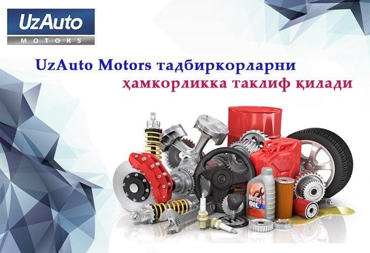 UzAuto Motors приглашает предпринимателей к сотрудничеству