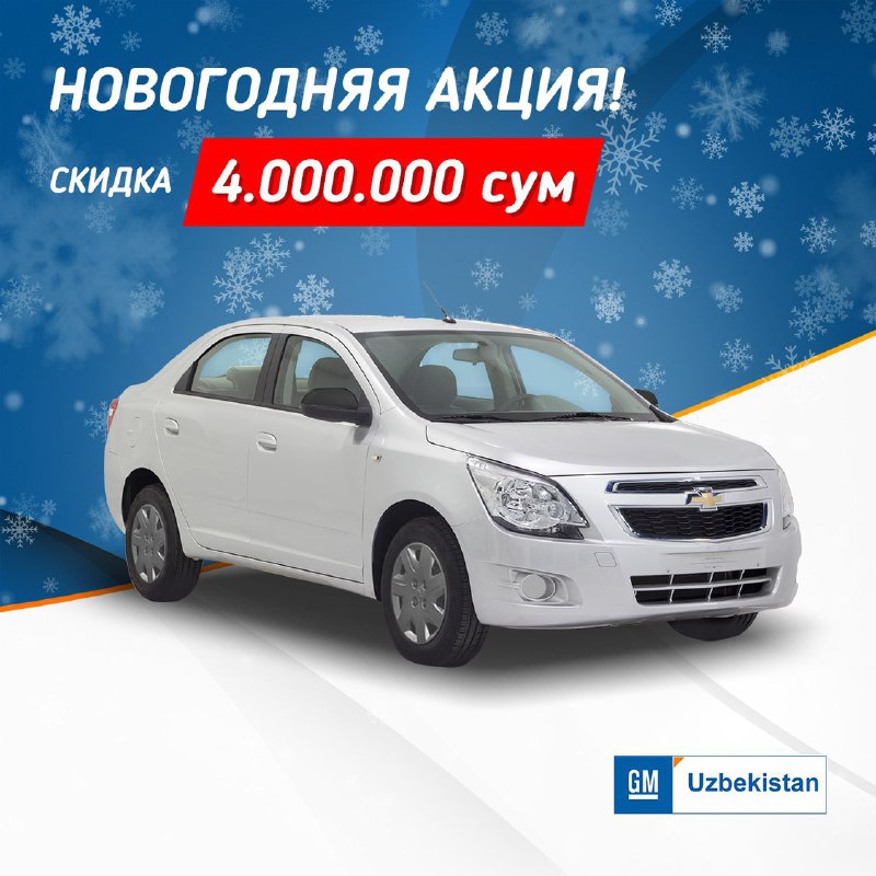 The New Year Action For The Car "Cobalt" Ls M / T With A Discount Of 4,000,000 Sum Begins