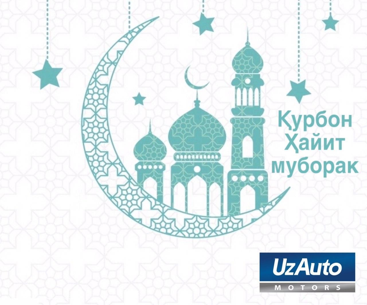 Примите поздравления с чудесным праздником — Курбан Хайит. 