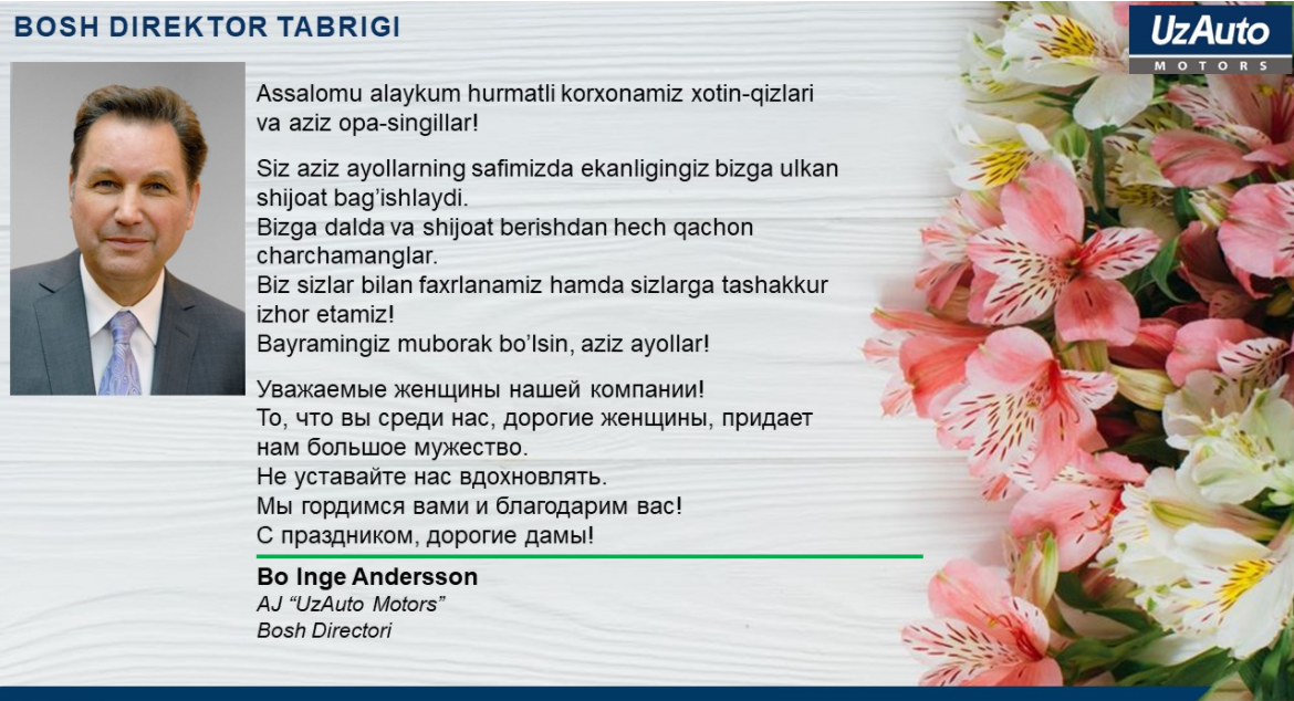 Генеральный директор UzAuto Motors и UzAuto Motors Powertrain Бо Инге Андерссон поздравил сотрудниц компании с Международным женским днем на узбекском языке