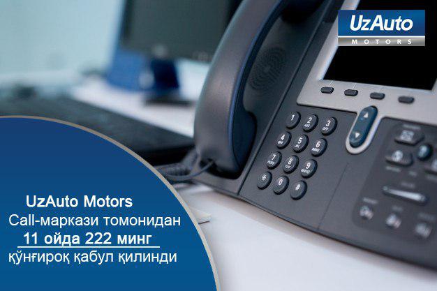 UzAuto Motors Call-маркази 11 ойда 222 мингдан ортиқ қўнғироқ қабул қилди
