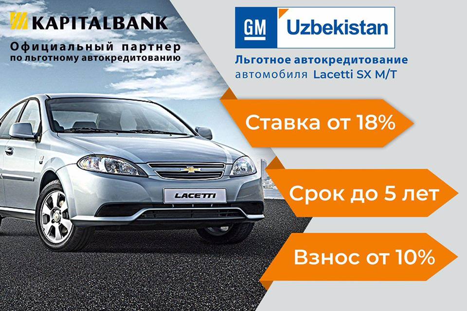 «КАПИТАЛБАНК» АТБ «GM UZBEKISTAN»НИНГ LACETTI SX M/T АВТОМОБИЛИНИ ИМТИЁЗЛИ АВТОКРЕДИТЛАШ БЎЙИЧА НАВБАТДАГИ РАСМИЙ ҲАМКОРИ БЎЛДИ