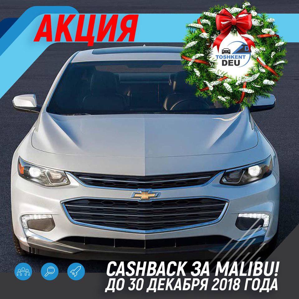 Toshkent DEU расмий дилери MALIBU-2 харид қилиб Cash back олишни таклиф қилади