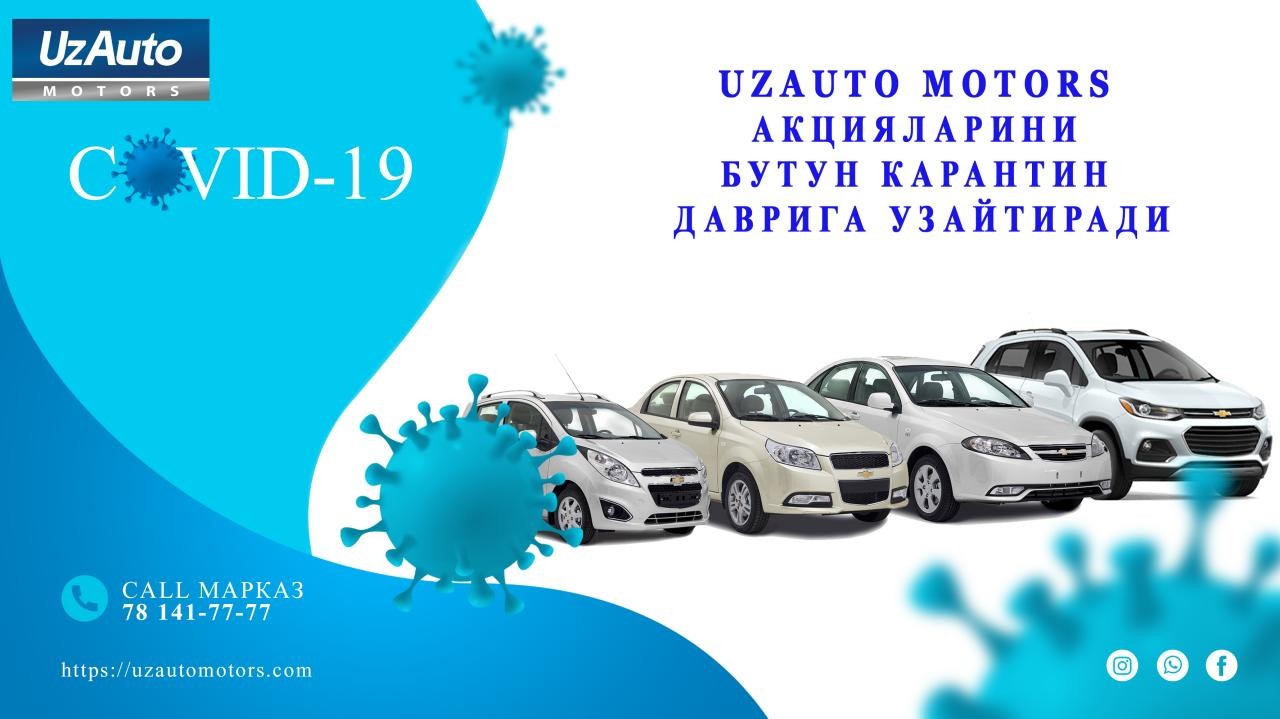 UzAuto Motors продлевает акции до конца карантинного периода