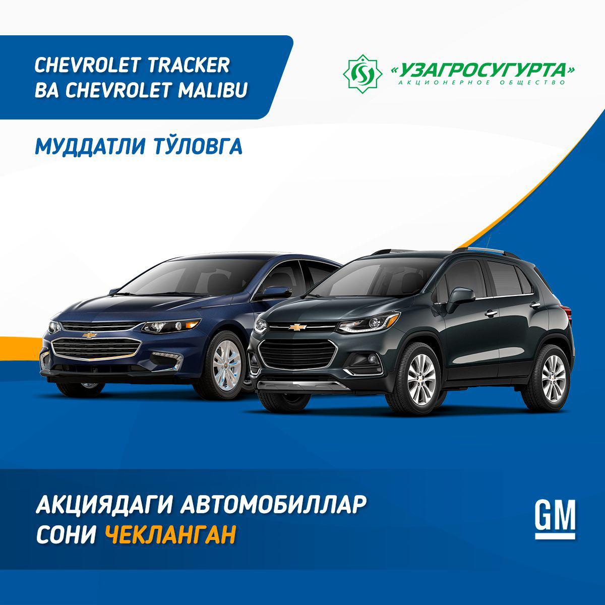GM Uzbekistan ва “Ўзагросуғурта” Tracker нархига Malibu, Lacetti нархига эса Tracker олишни таклиф қилади