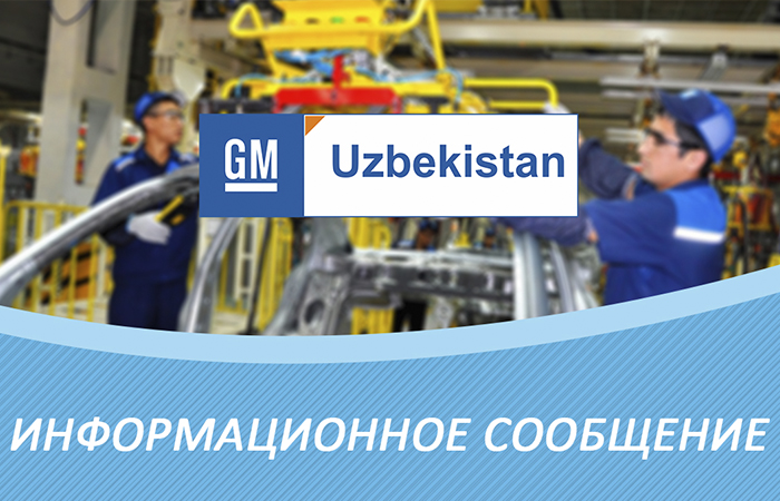 GM Uzbekistan нинг расмий хабари