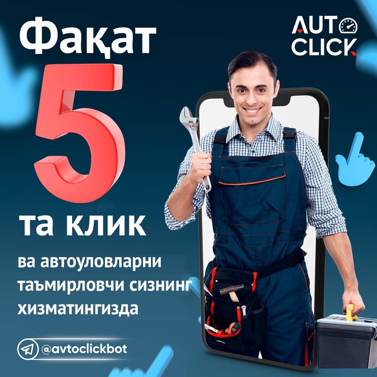 AutoClick – автомобил эгаларининг қулайлиги учун