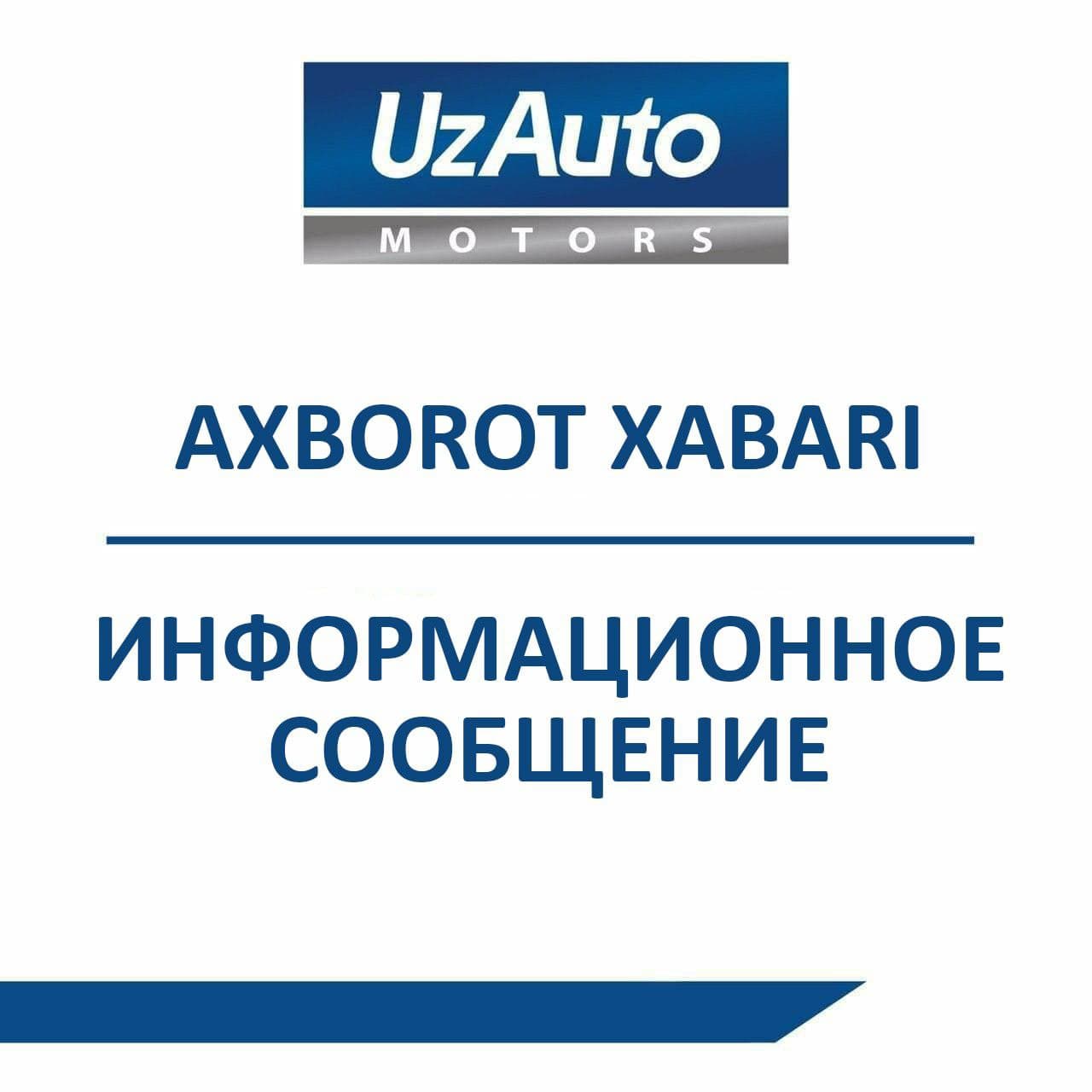"UzAuto Motors" rasmiy munosabati