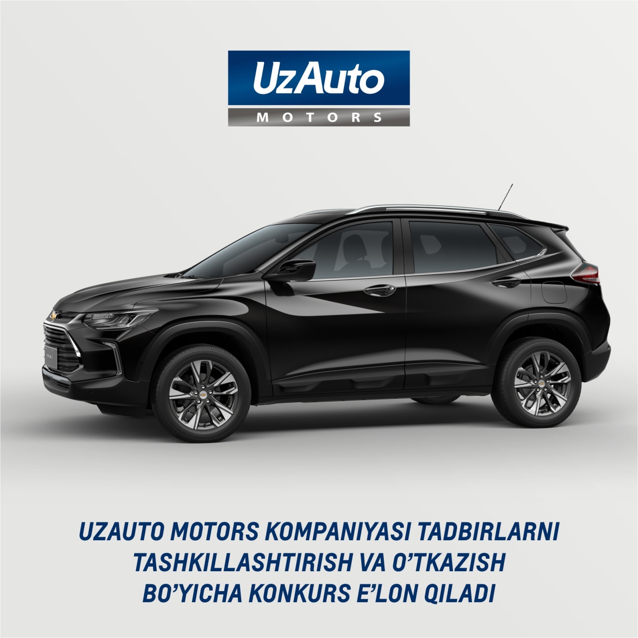 КОМПАНИЯ АО "UZAUTO MOTORS" ОБЪЯВЛЯЕТ КОНКУРС НА ОРГАНИЗАЦИЮ И ПРОВЕДЕНИЕ МЕРОПРИЯТИЯ