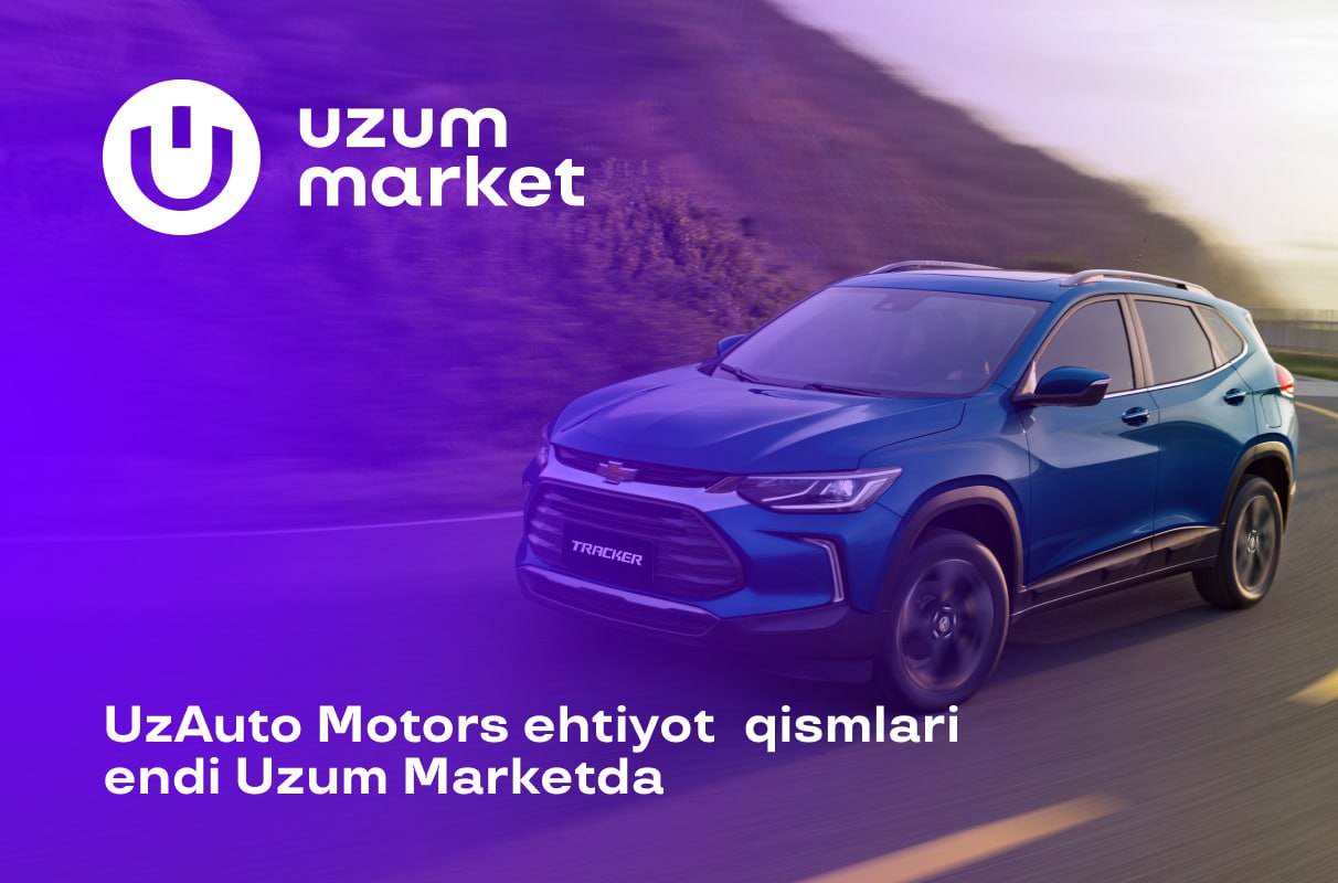 «UzAuto Motors» kompaniyasi “Uzum Market” marketpleysining rasmiy hamkoriga aylandi. Gap shundaki, endilikda hamyurtlarimiz avtomobillar uchun asl ehtiyot qismlar