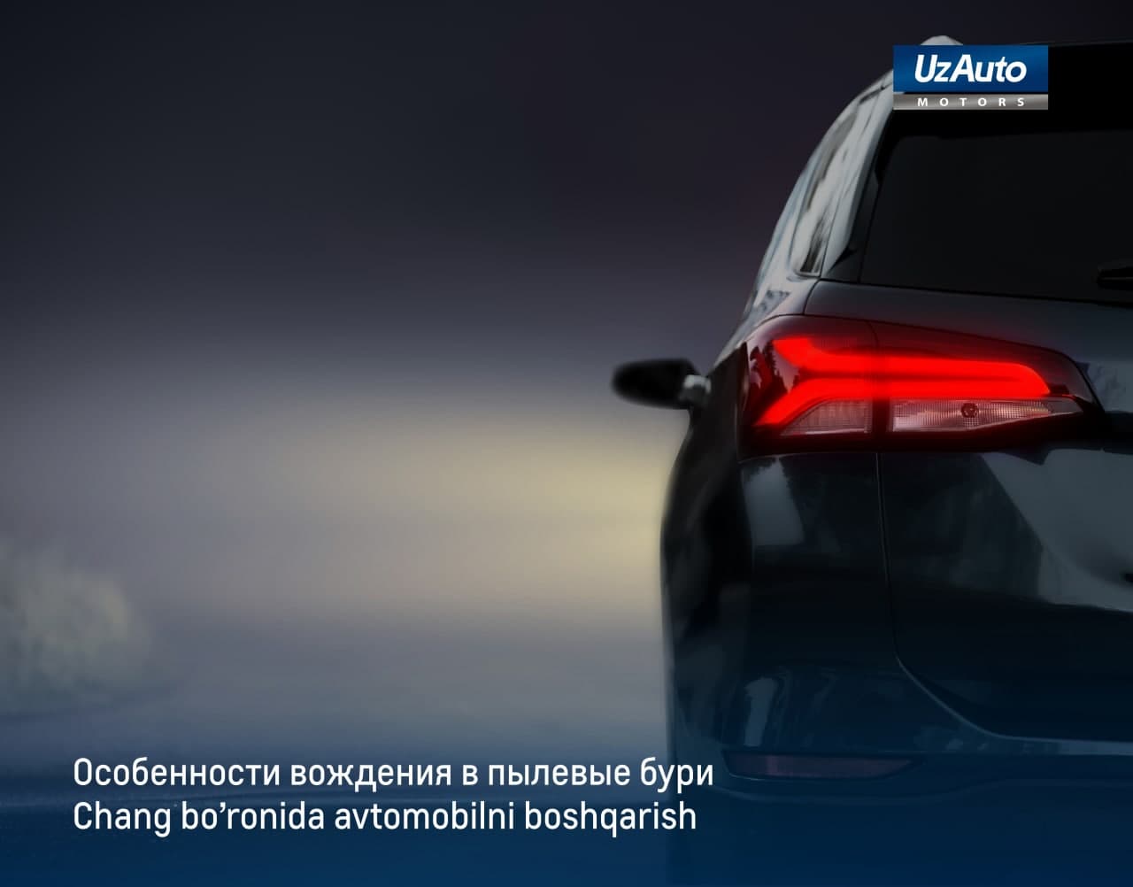 ОСОБЕННОСТИ ВОЖДЕНИЯ В ПЫЛЕВЫЕ БУРИ