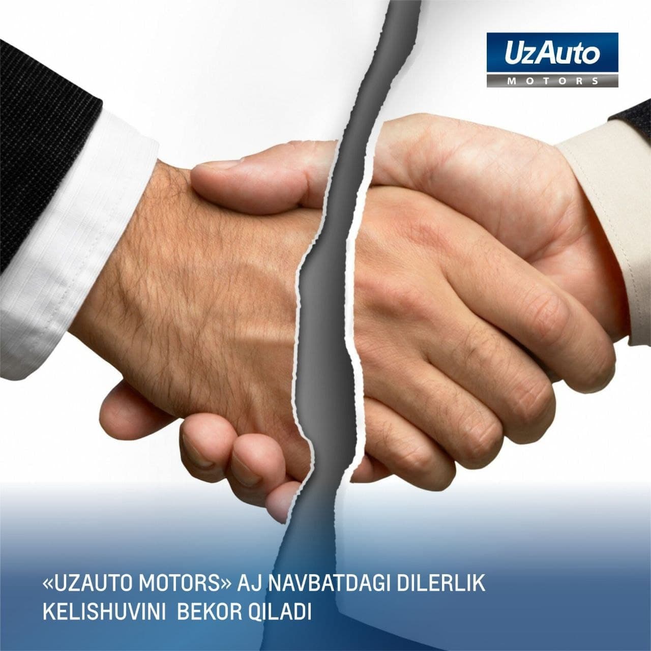 АО «UZAUTO MOTORS» ОТМЕНЯЕТ ЕЩЁ ОДНО ДИЛЕРСКOE СОГЛАШЕНИЕ